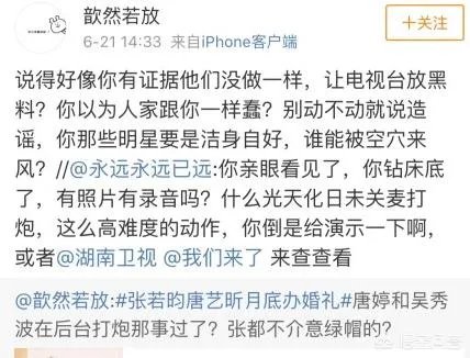 张若昀和唐艺昕公布婚讯，为什么很多人要跳出来说她和吴秀波这件根本没有的事情呢？