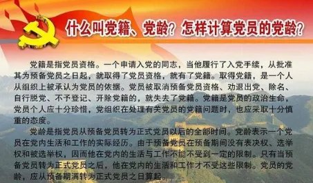 中国共产党党员的党籍从什么时候算起