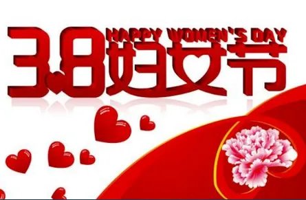 38妇女节对妈妈的祝福语