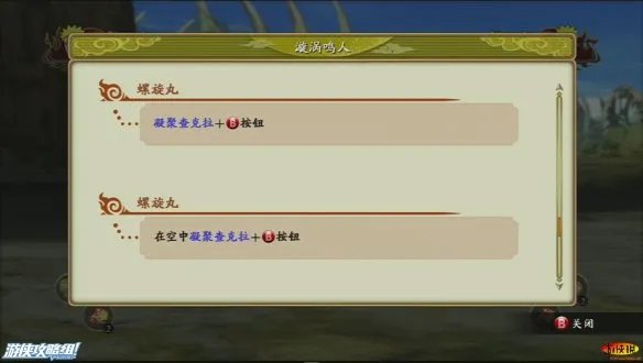 《火影忍者疾风传：究极忍者风暴-革命》全人物出招表一览