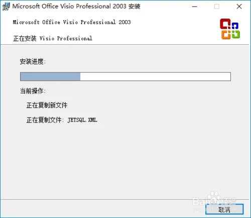 Office Visio 2003 安装与激活教程 附安装包