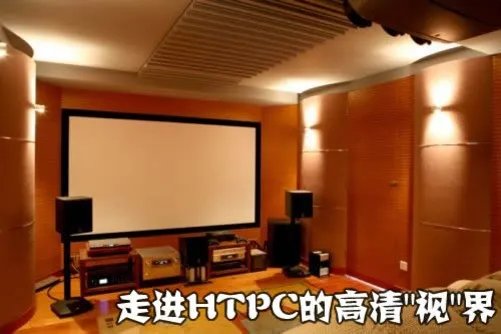 玩转高清很简单，六款HTPC机箱强推荐