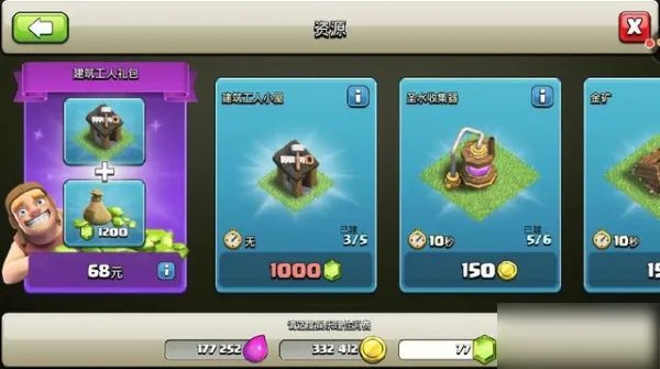 《部落冲突》怎么获得宝石 速刷宝石获取攻略