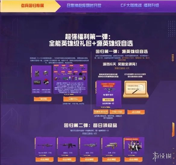 《CF》2023年8月超级神器活动地址入口