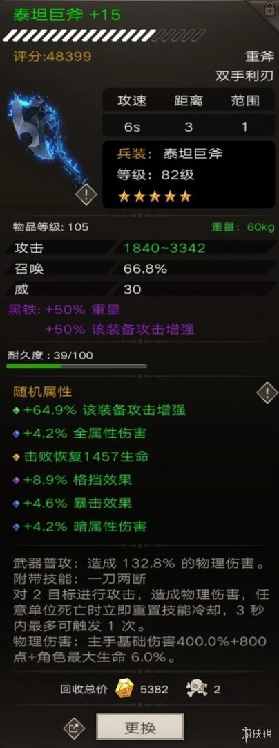 《不朽之旅》泰坦巨斧搭配攻略 泰坦巨斧怎么用