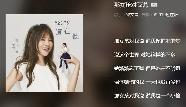 有两句歌词是这样的＜那女孩对我说说我保护她的梦……＞是什么歌如题 谢谢了