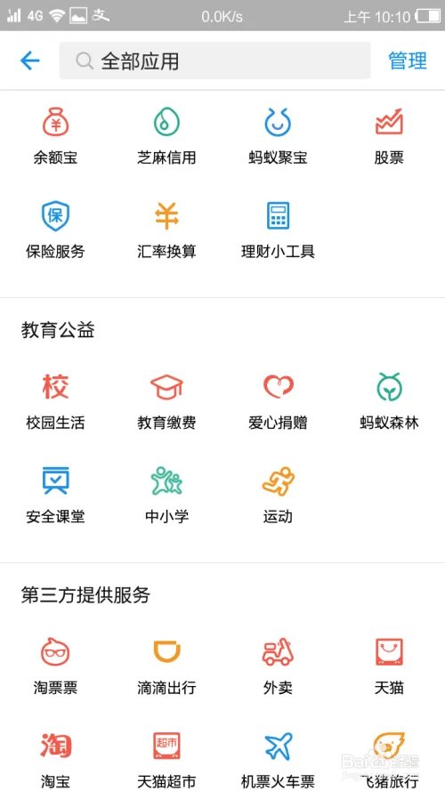 2017年 支付宝集福攻略