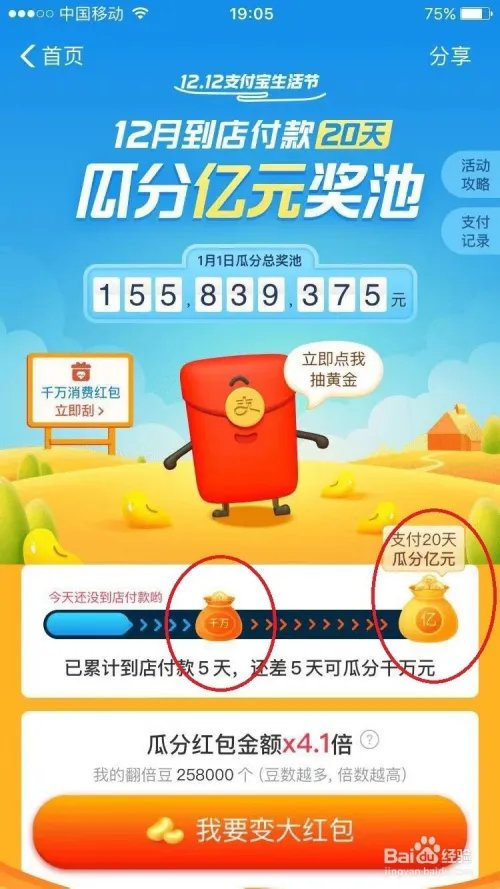 如何参加支付宝双12活动