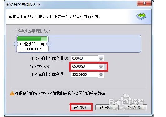 500G硬盘分区方案？