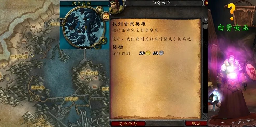 魔兽世界找到古代英雄任务怎么做