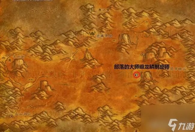 魔兽世界怀旧服龙鳞制皮任务攻略 任务流程和学习技巧