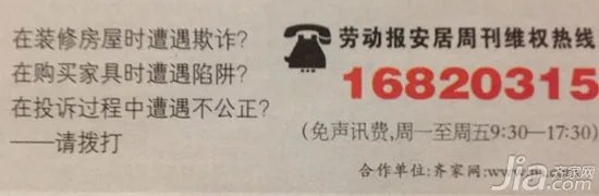 齐家网携手劳动报 共创家装领域和谐美