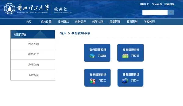 兰州理工大学教务处成绩查询系统校外怎样进