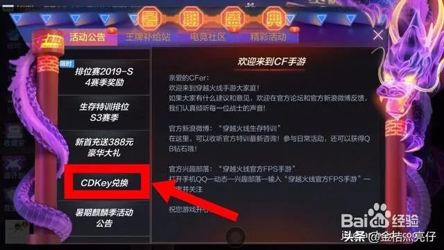 穿越火线cdkey兑换中心