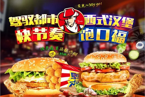 加盟贝克汉堡靠谱吗