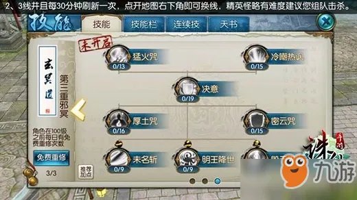 《诛仙》手游鬼王技能加点技巧详解 鬼王技能怎么加点