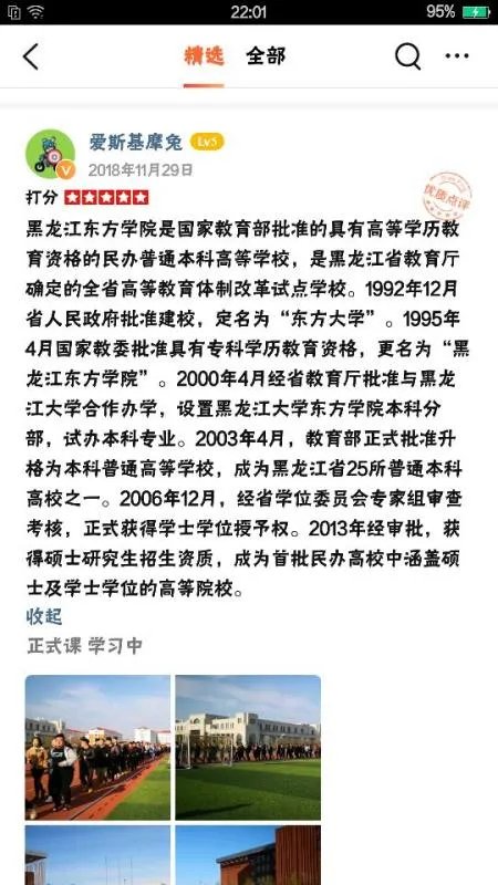 黑龙江东方学院 是一个怎么样的学校呢