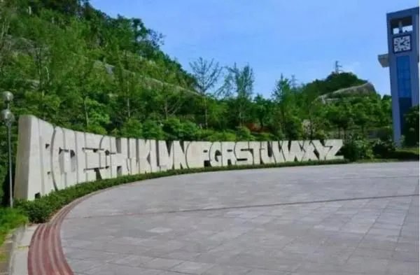 重庆二本大学排名