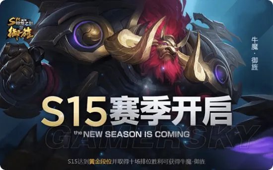 王者荣耀S15赛季福利一览 S15新赛季活动指南