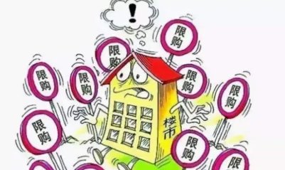 限购限价政策真的取消了吗
