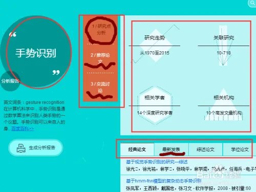 百度学术的开题助手怎么用？