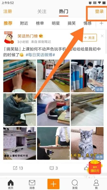 手机新浪微博怎么用其他方式登录 比如qq