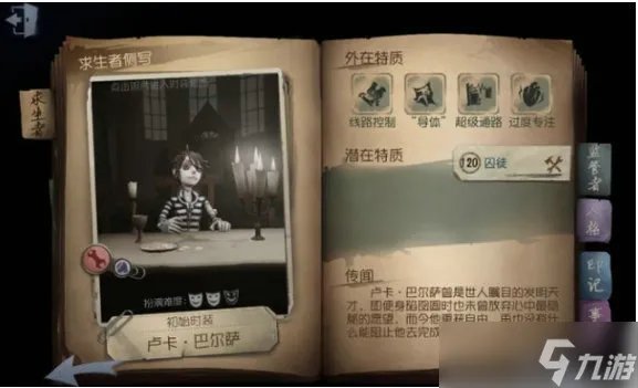 第五人格囚徒真相到底是哪个对应人物