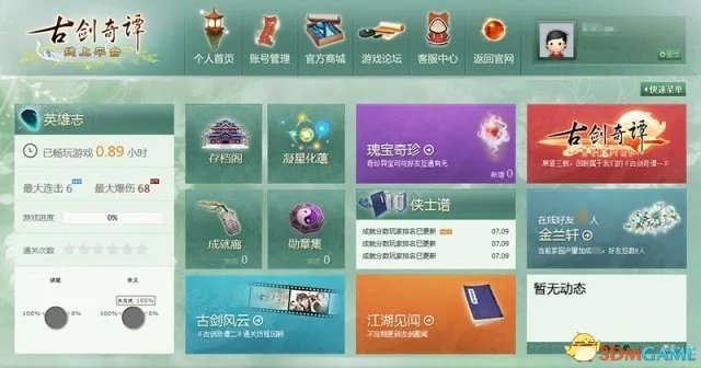 破解很困难！《古剑奇谭2》实时在线 云端存档