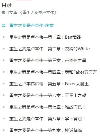 重生之我是卢本伟在哪看 重生之我是卢本伟小说观看地址