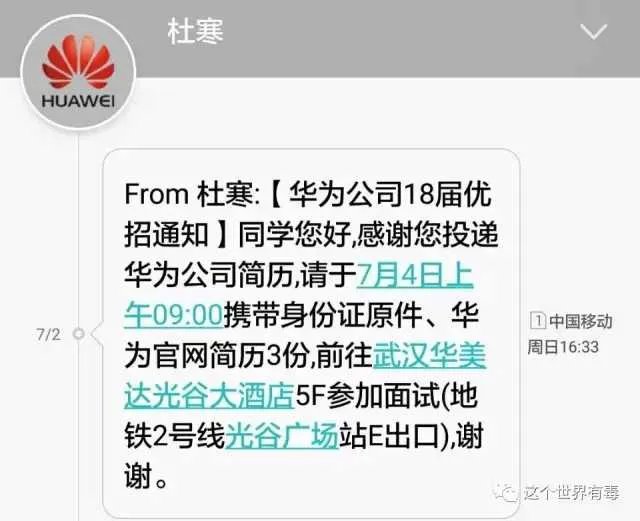 想到华为公司应聘财务，有人知道华为的面试难吗