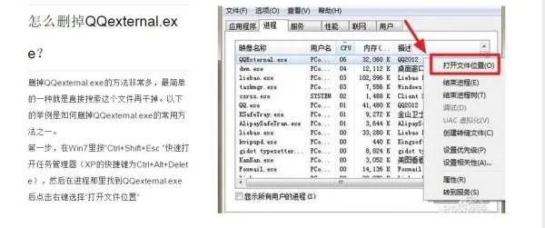 如何去掉qqexternal.exe进程