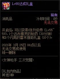 《DNF》女神枪手三次觉醒预约活动攻略