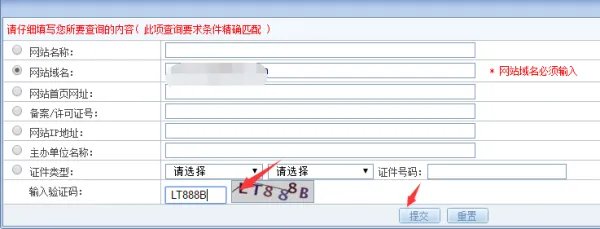 如何在工信部查网站域名备案信息