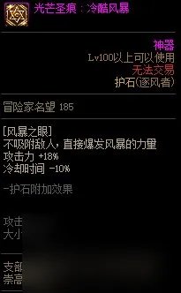 《DNF》周年庆版本逐风者技能加点和护石推荐推荐