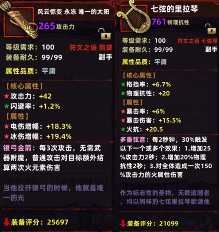 《不一样传说》符文之语获得方法介绍