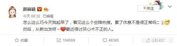 赵丽颖因消耗过度而停工