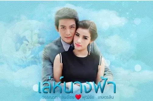 泰剧除了《欲念之力》，还有类似青梅竹马的剧集吗？