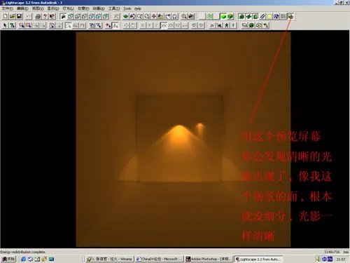 Lighscape中渲染清晰光网文件的方法