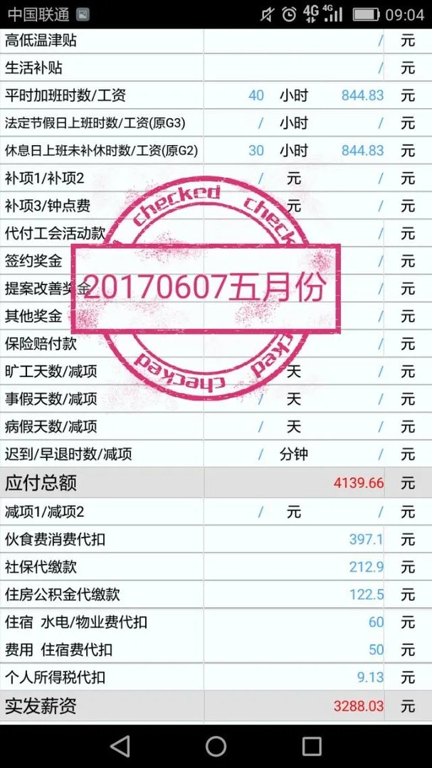 深圳富士康普通工人工资多少?